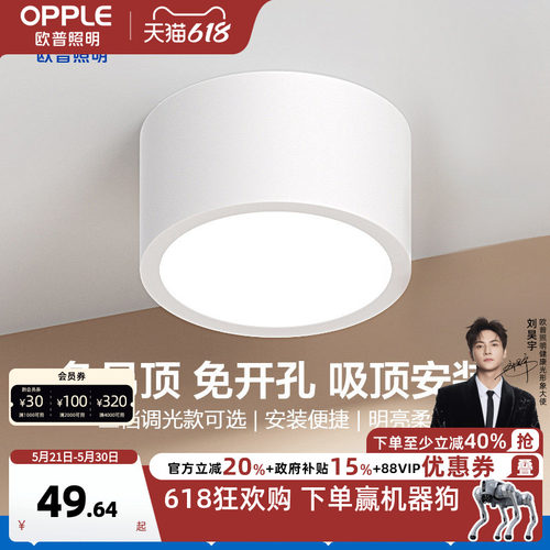 欧普照明铝材过道明装筒灯