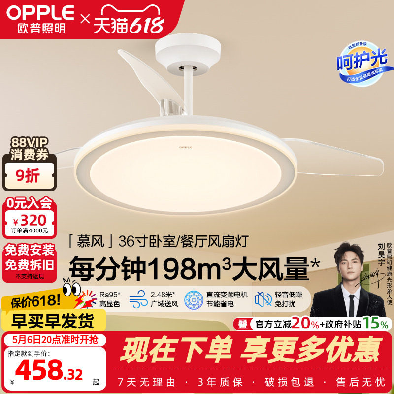 欧普直流变频风扇灯慕风欧普照明现代客厅餐厅智能控制大风量FS