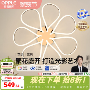 防眩线型吊灯Ra95智能吸顶灯无主灯客卧套餐DD 花语 清仓 欧普