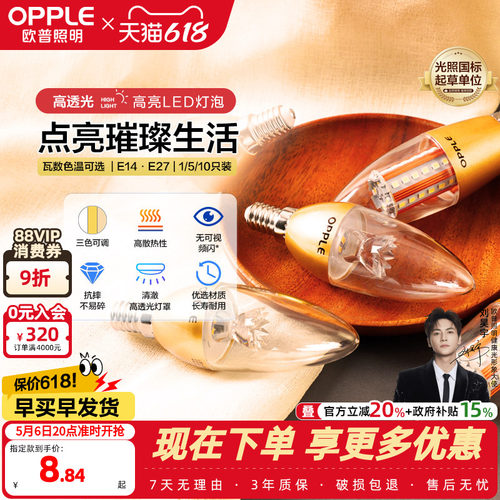 欧普蜡烛柱状节能灯泡