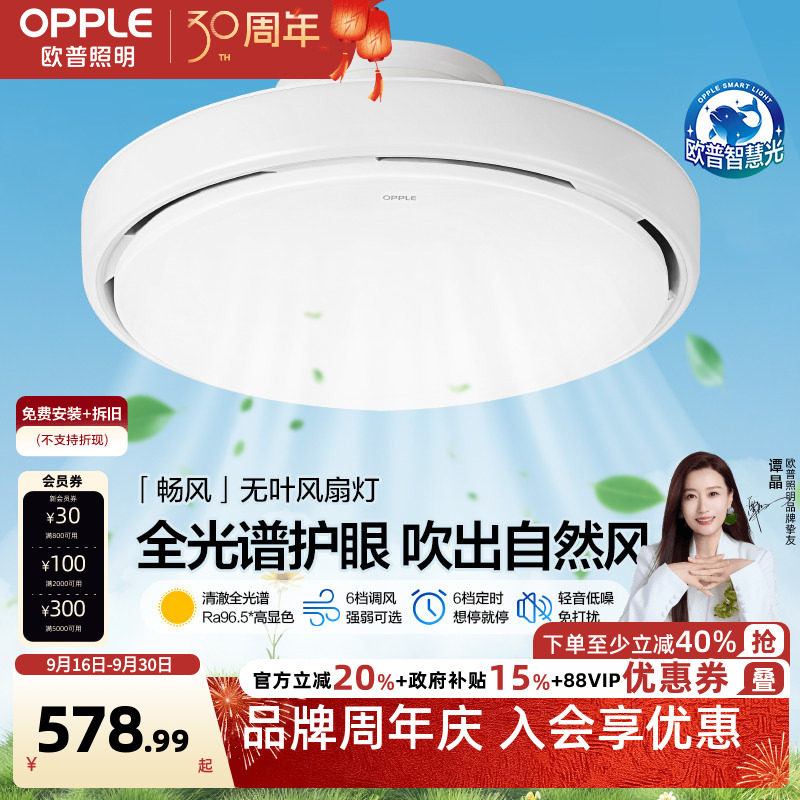 欧普无叶风扇灯卧室餐厅隐形2026新款吸顶灯主卧房间电扇吊扇灯FS										