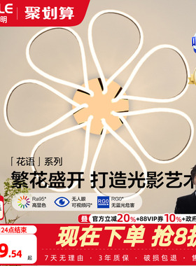 清仓-欧普/花语/防眩线型吊灯Ra95智能吸顶灯无主灯客卧套餐DD