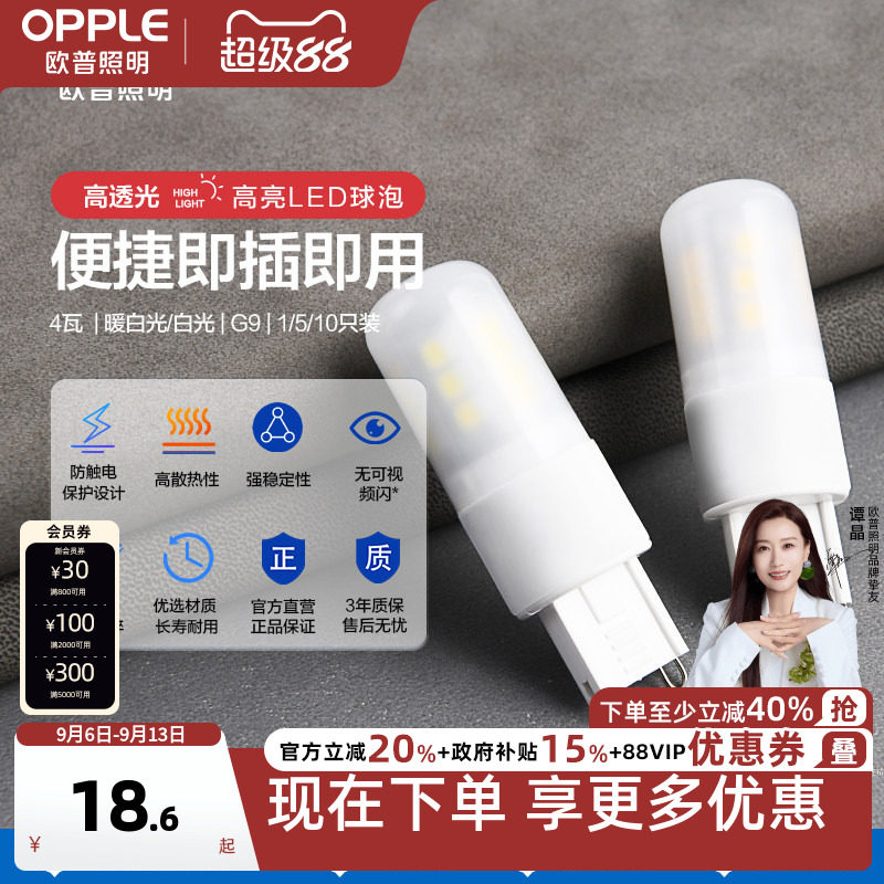 欧普超亮led节能灯泡两针插脚g9图片