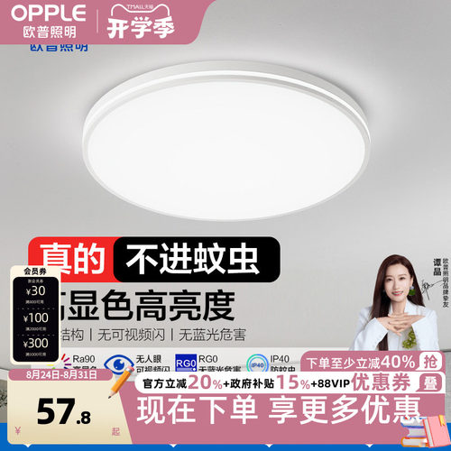 欧普照明led吸顶灯大客厅创意