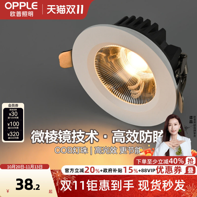 欧普led筒灯天花灯牛眼灯嵌入式服装店走廊玄关过道洞射灯COB佳II