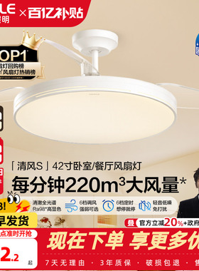 OPPLE欧普隐形扇风扇吊灯客厅餐厅卧室家用简约现代电扇风扇灯FS