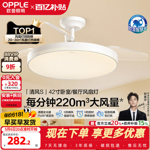 欧普照明现代简约客厅风扇吊灯