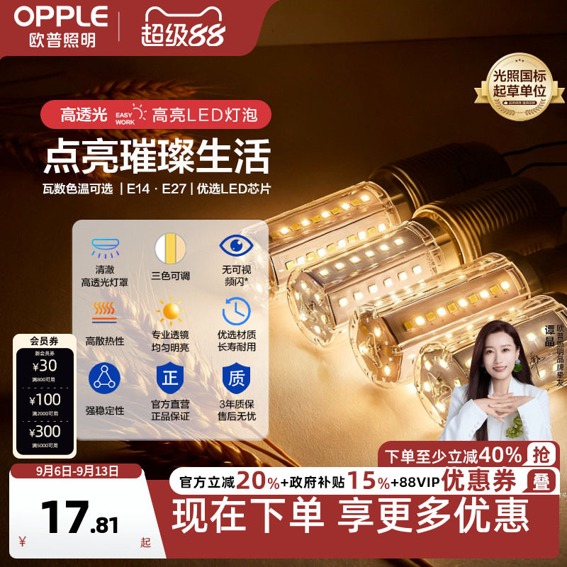 欧普led节能变色玉米灯吊灯光源图片