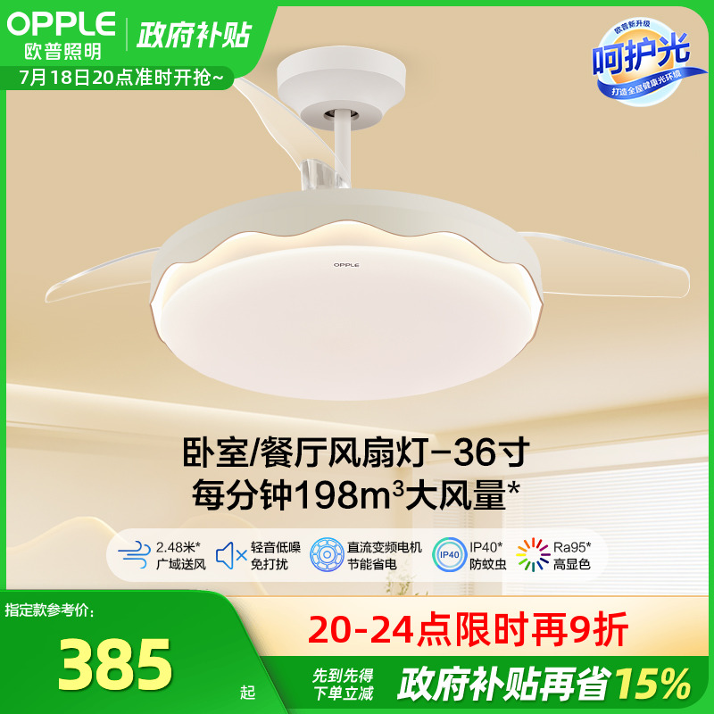 隐形风扇吊灯欧普奶油简约