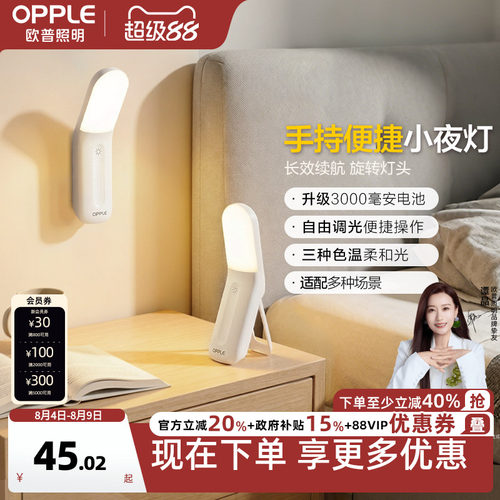 欧普led感应小夜灯床头卧室