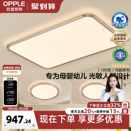 智慧吸顶灯客厅灯欧普照明