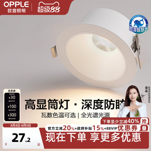 欧普led筒灯14W嵌入式客厅