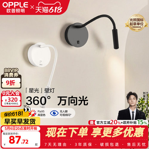 欧普照明墙壁灯客厅灯