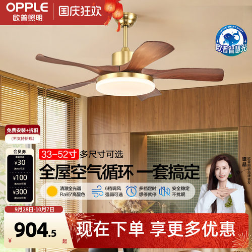 欧普照明中古风开叶风扇灯