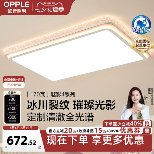 opple欧普LED全光谱护眼灯魅影