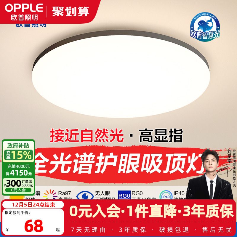 欧普照明现代黑边简约卧室灯