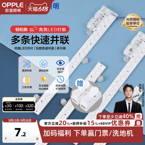欧普led吸顶灯灯芯单灯替换改造