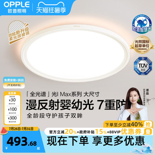 26新欧普防眩LED护眼吸顶超薄超亮灯具饰客厅卧室书房儿童房灯
