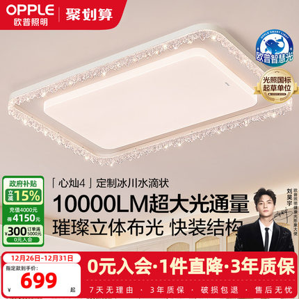 25新-欧普LED全光谱护眼吸顶灯具饰冰川造型灯己接入米家心灿TC