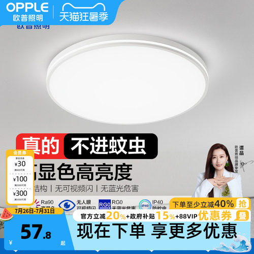 欧普照明led吸顶灯大客厅创意