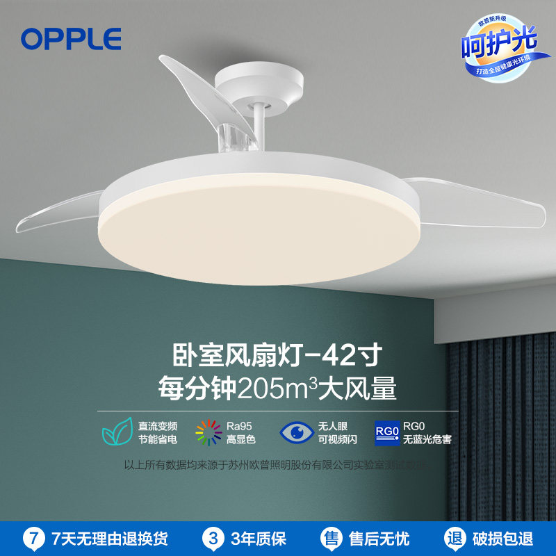 OPPLE吊扇灯风扇灯客厅餐厅卧室简约现代LED隐形风扇吊灯冰风FS怎么看?