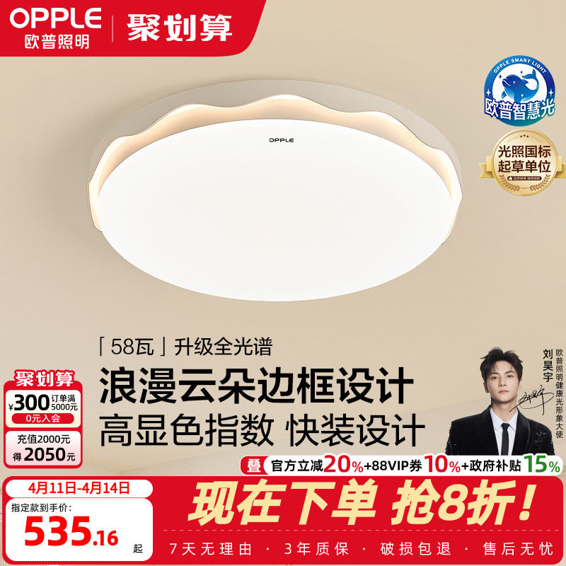 欧普25年新品LED吸顶灯现代简约卧室书房灯具饰全光谱护眼智控WS