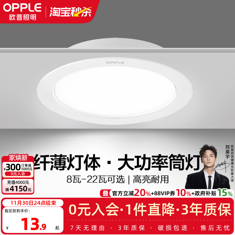 欧普照明led筒灯天花灯嵌入式客厅过道大功率开孔店铺超薄