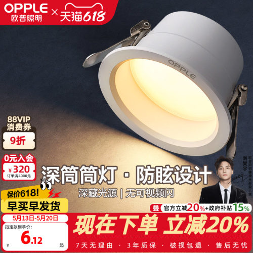 欧普led家用嵌入式超薄筒灯4w6w
