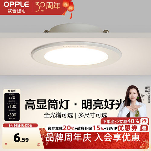 欧普照明led多瓦数吊顶全铝筒灯
