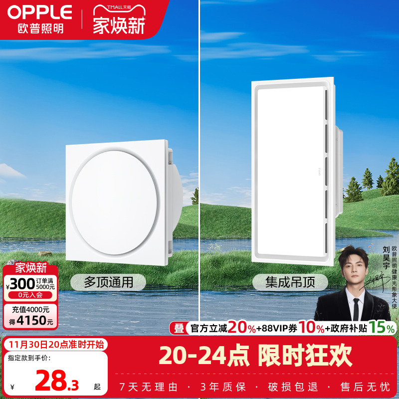 欧普照明集成吊顶家用强力换气扇