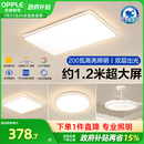 欧普LED护眼吸顶灯具1.2米超大客厅灯自建房大瓦数全套灯饰锦轩TC