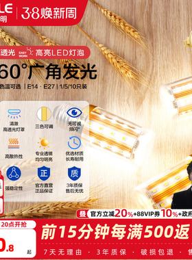 欧普led蜡烛节能灯泡e14e27光源大小螺口高亮变色5W7W吊灯专属