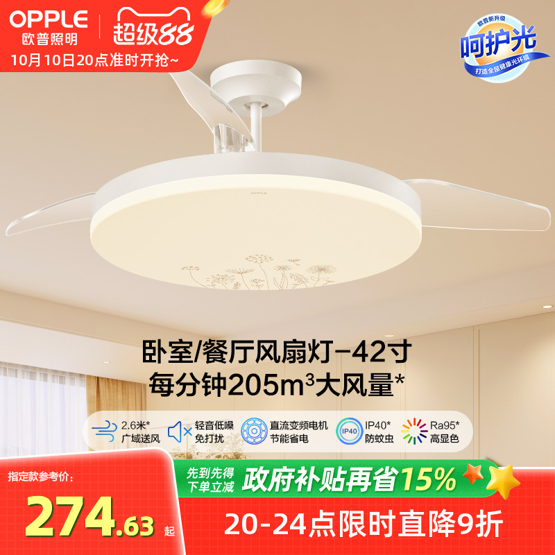 OPPLE吊扇灯风扇灯客厅餐厅卧室简约现代LED隐形风扇吊灯冰风FS