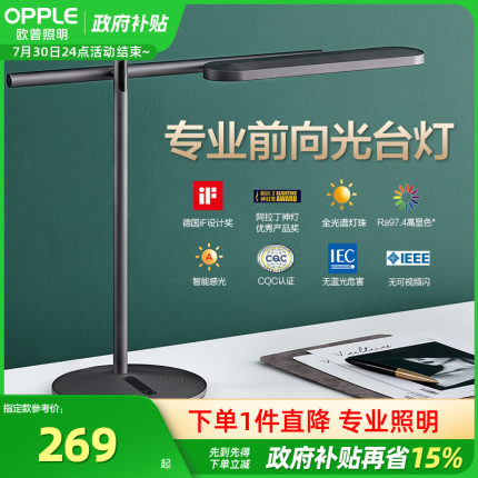 欧普LED科技前向光护眼灯AA触摸学习阅读黑色台灯balance