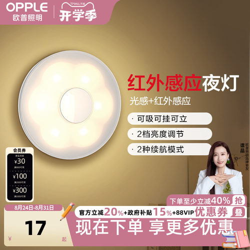 欧普led光感充电小夜灯