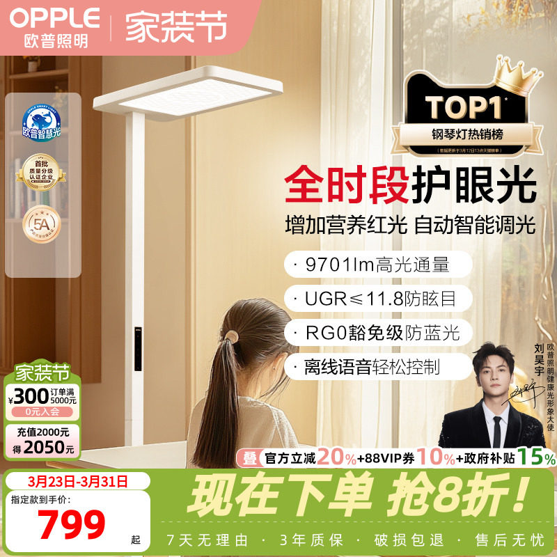 欧普清澈光小太阳落地护眼大路灯台灯学习学生书桌阅读灯钢琴灯