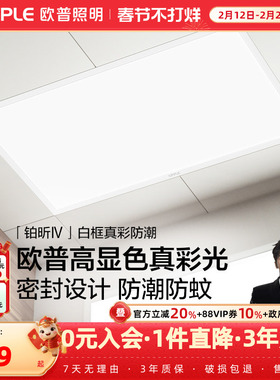 欧普照明集成吊顶led灯平板灯铝扣板厨房卫生间天花板灯300X600