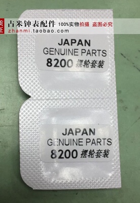 手表配件摆轮机械机芯手表配件