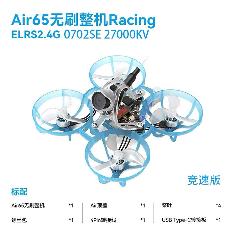 BETAFPV Air65穿越机无人机FPV竞速轻量化1S无刷入门级65mm圈圈机图片