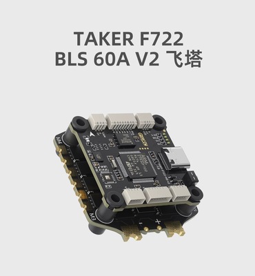 GEPRC格普 TAKER F722 BLS 60A V2 飞塔 即插即用 穿越机 FPV配件