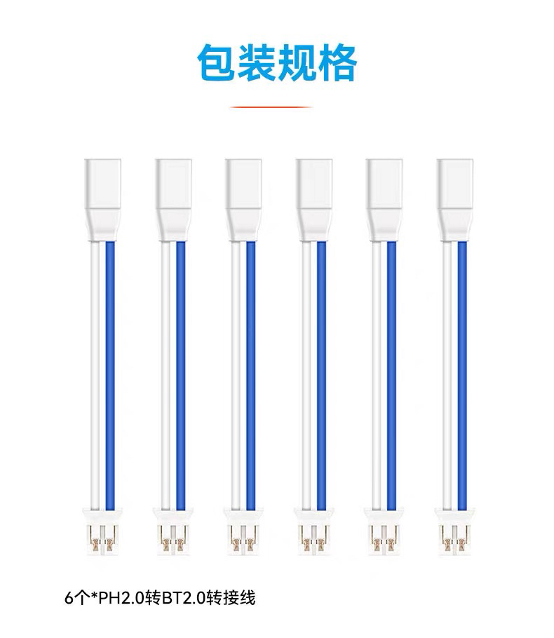 BETAFPV BT2.0电池充电线PH2.0充电转接线1S竞速穿越机对战无人机