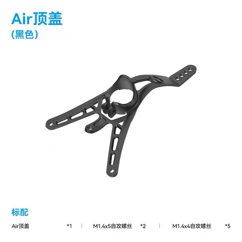 BETAFPV Air II轻量顶盖适配C02/C03摄像头室内1S穿越机fpv配件
