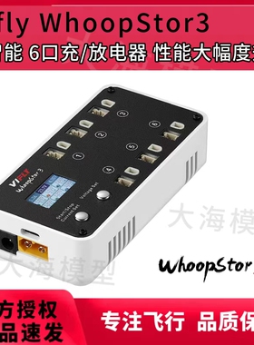 vifly三代WhoopStor3穿越迷你无人机1S锂电池6口BTPH充放电器彩屏