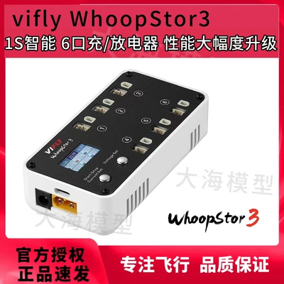 vifly三代WhoopStor3穿越迷你无人机1S锂电池6口BTPH充放电器彩屏