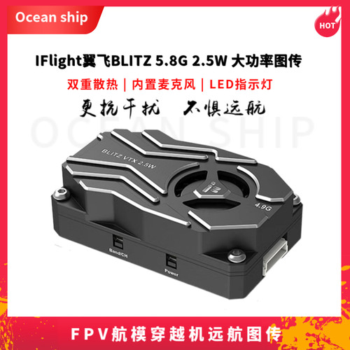 iFlight翼飞大功率远航图传