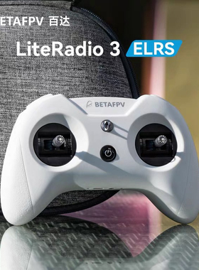 BETAFPV LiteRadio 3航模遥控器fpv穿越机模拟器ELRS送挂带