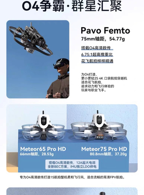 BETAFPV Meteor75 Pro无人机1S数传O4图传穿越机FPV高清航拍整机