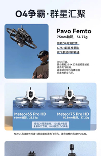 BETAFPV Meteor75 Pro无人机1S数传O4图传穿越机FPV高清航拍整机