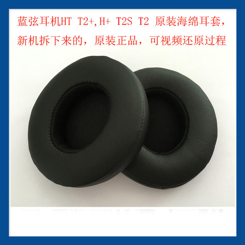 Bluedio蓝弦TM HT H+ T2+原装耳机套 耳罩海绵耳套耳帽
