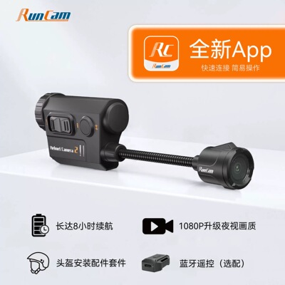 RunCam Helmet Camera2 头戴记录仪 夜视 长续航 防水 APP预览